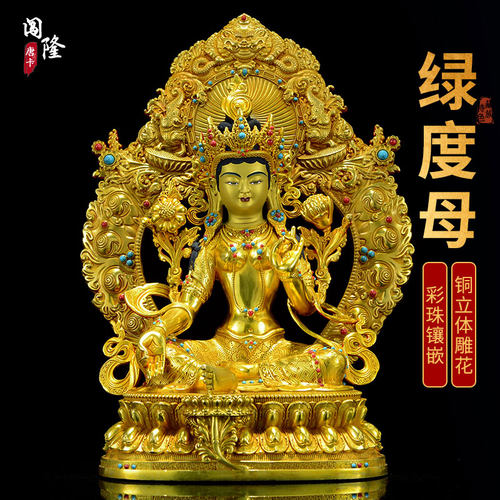 闯隆10寸全鎏金绿度母铜像摆件