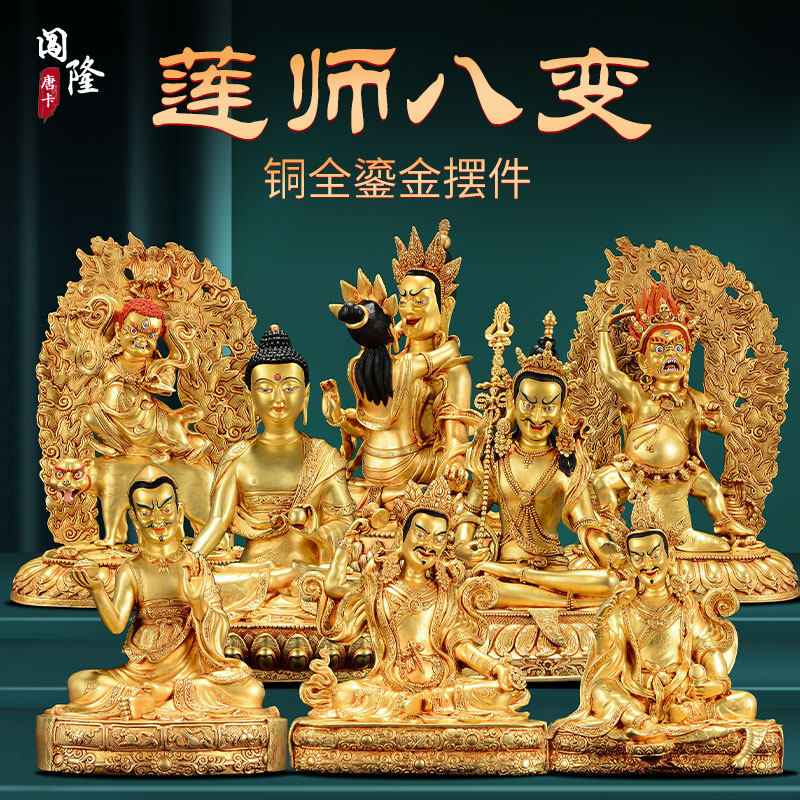 闯隆 铜摆件《 莲师八变》仿尼泊尔鎏金工艺品莲花生大士雕像装饰