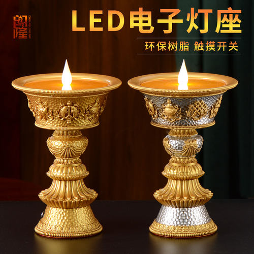 闯隆充插两用仿真电子酥油灯座