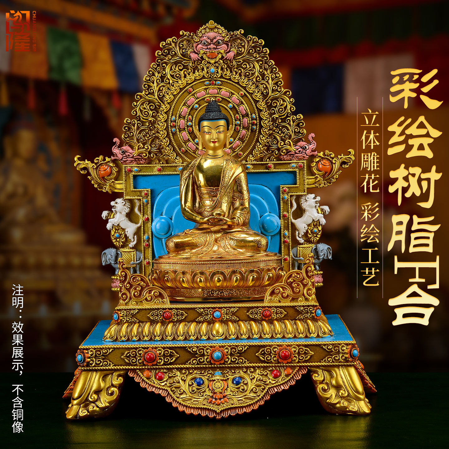 闯隆树脂彩绘佛龛 藏式佛台观音财神爷佛像 5寸7寸铜像供奉台底座