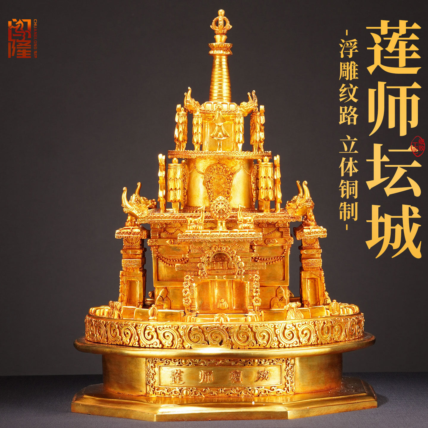 闯隆铜雕花鎏金客厅家用坛城摆件