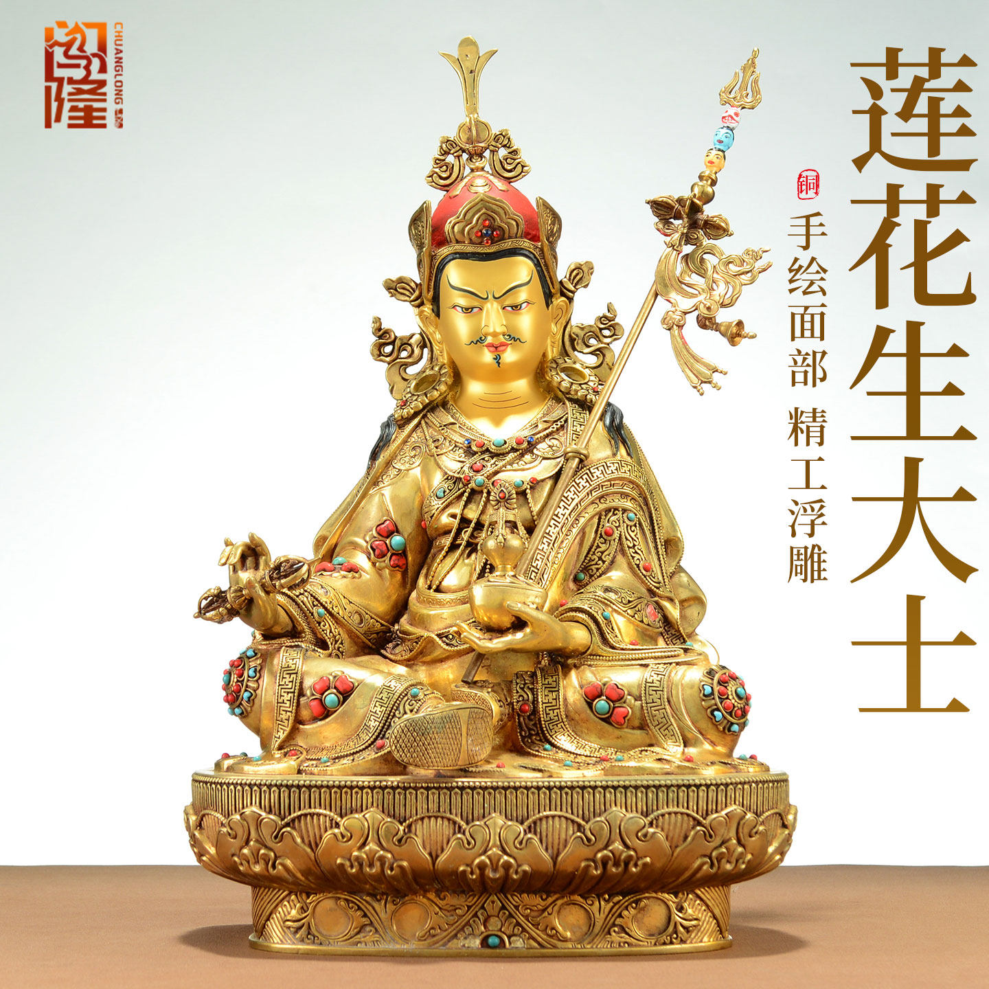 闯隆《莲花生大士佛像》仿尼泊尔鎏金《莲师雕像》铜像摆件7/10寸