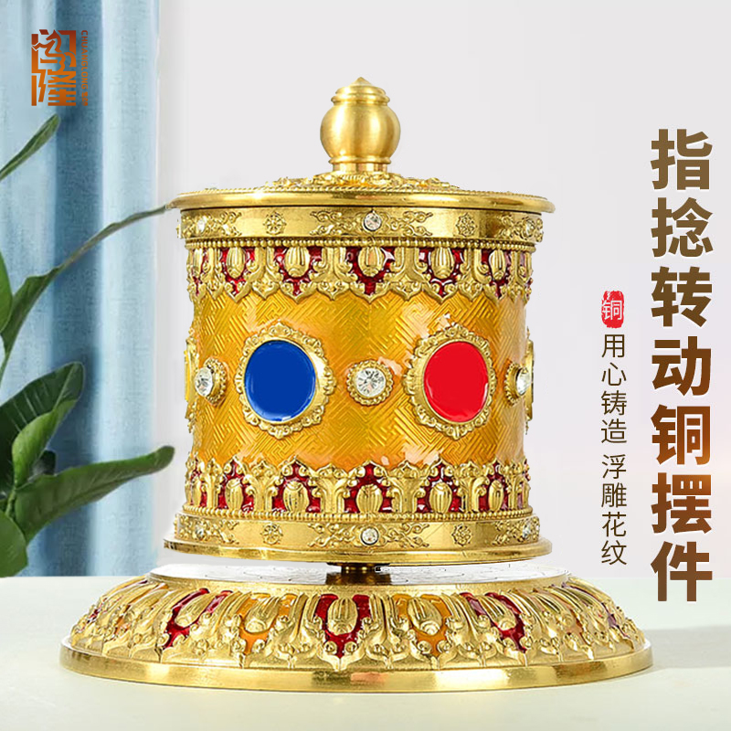 闯隆藏式彩绘指捻转轮转动筒摆件