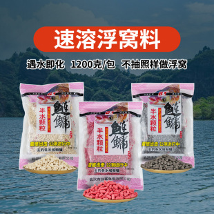 白鲨半水鲢鳙颗粒打窝料浮钓鲢鳙草莓味酸臭味定层雾化速散颗粒饵