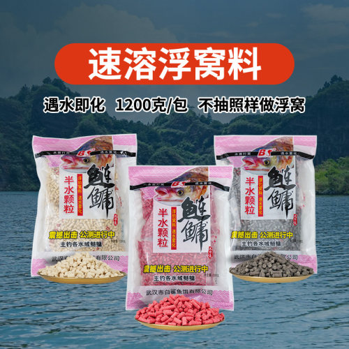 白鲨半水颗粒鲢鳙饵颗粒状