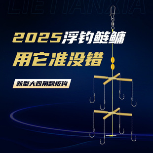 猎天下新型大四角软线翻板钩夏季 浮钓鲢鳙四叉爆炸钩方块饵专用钩