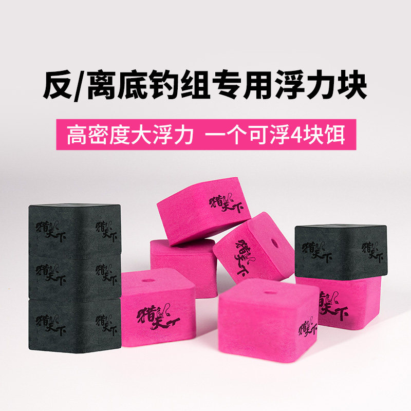 猎天下反底钓组专用EVA浮力板