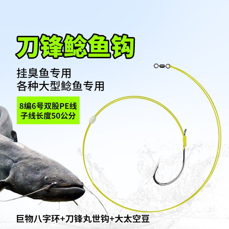 钓鲶鱼刀锋钩大力马子线图片