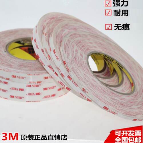 3M无痕白色0.4mm双面胶带4920