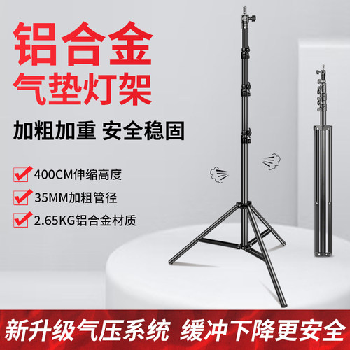 锐富图大承重铝合金气垫灯架加粗
