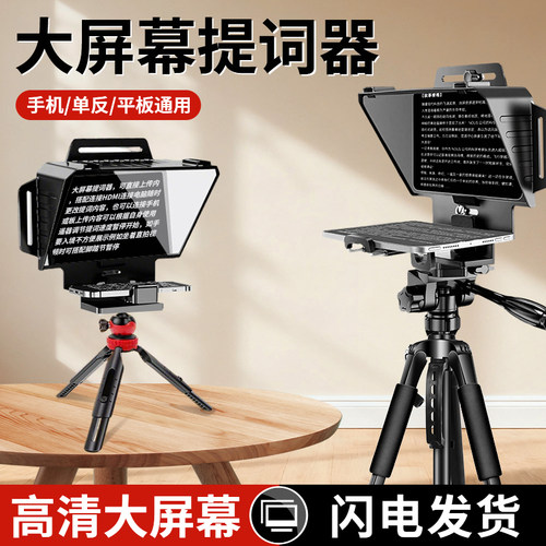 锐富图大屏幕提词器手机相机平板