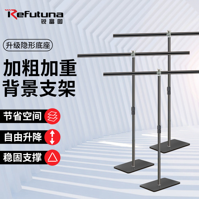 锐富图隐形加重摄影T型背景板支架PVC拍照背景挂布吸光布支撑架证件照相拍摄直播间搭建场景布置装饰背景墙