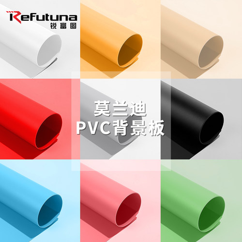 锐富图莫兰迪PVC背景板尺寸加大