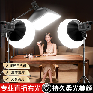 锐富图专业直播补光灯常亮三色温100W直播间设备全套主播专用美颜打光柔光球箱室内影棚人像拍照视频摄影灯