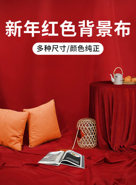 锐富图新年红色背景布拍照ins氛围拍摄道具直播间背景墙装饰儿童摄影幕布高级感复古宝宝新年写真挂布景摆件
