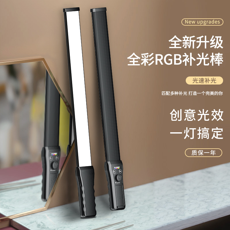 【网红推荐】RGB摄影棒灯手持打光便携拍照拍视频拍摄补光灯室内直播氛围专业外拍户外夜景led全彩冰灯补光棒