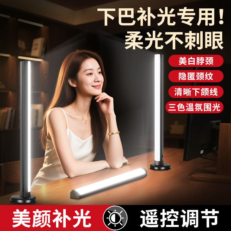 锐富图遥控直播下巴补光灯颈纹灯