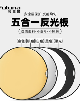 锐富图摄影反光板便携支架迷你小型折叠圆形五合一拍照道具遮光补光自拍室内外拍直播人像灯光柔光打光板架