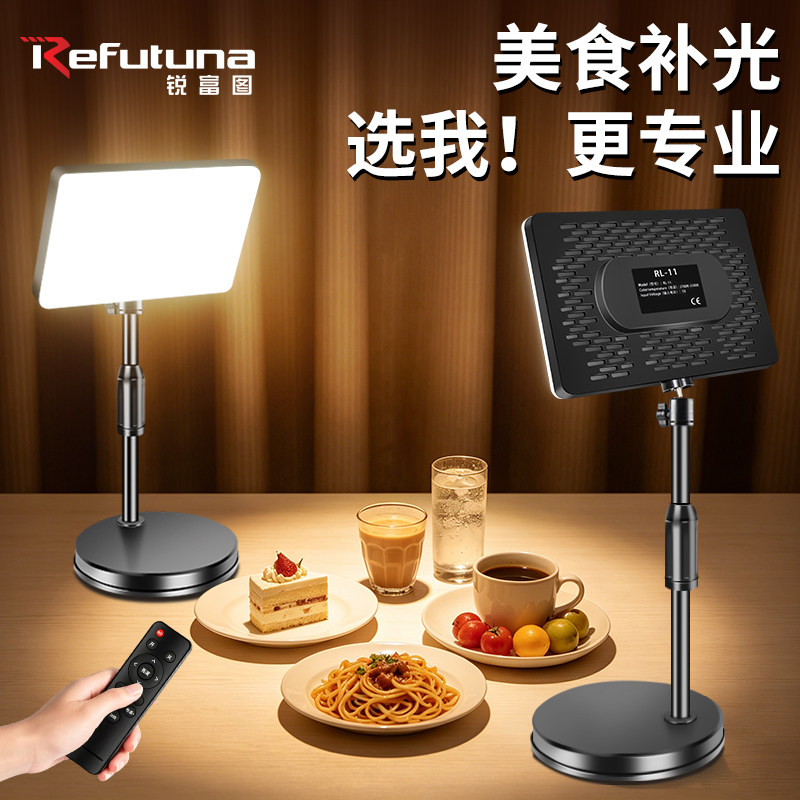 锐富图遥控大功率美食补光灯拍摄专用直播间静物打光灯led摄影棚小型桌面俯拍主播专用拍照视频珠宝食物菜品