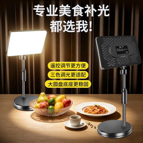 三色遥控调节专业美食补光都选我