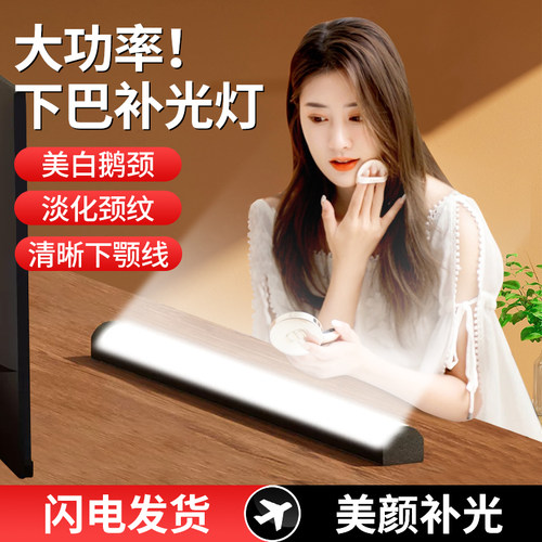 长条下巴补光灯美白淡化颈纹
