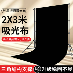 锐富图2 3米黑色吸光布摄影黑布拍照直播间背景布专业拍摄道具照相纯色黑墙遮光高级感不反光绒布背景支架
