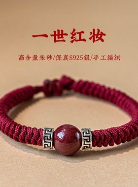 本命年纯银转运珠朱砂手绳男粗款红绳手链手工编织饰品情侣礼物