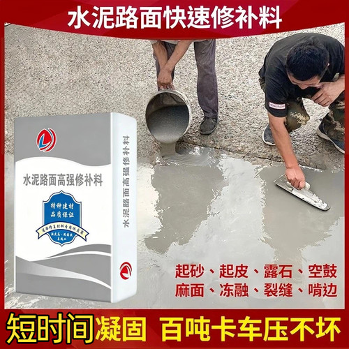 水泥路面高强修补料混凝土材料地坪处理剂地面高强度起砂修复砂浆