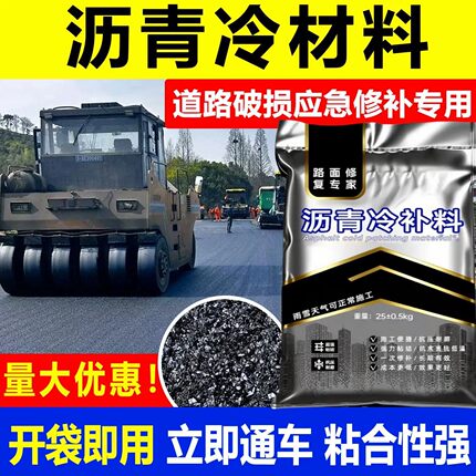 沥青冷补料市政小颗粒柏油道路坑洼洞填补材料沥青路面修补修复料