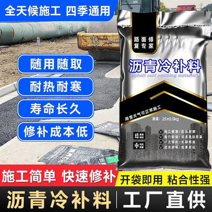 沥青路面修补料沥青柏油铺路混合料沥青冷补料25kg袋装0.3小颗粒