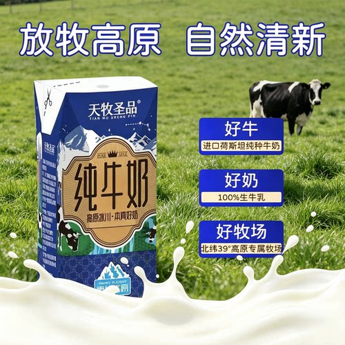 天牧圣品蓝钻3.8蛋白200ml*10盒高钙牛奶儿童营养早餐奶纯牛奶