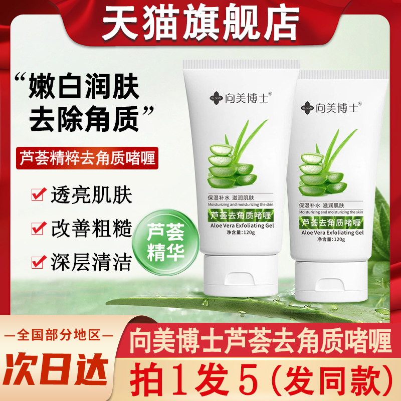 正品博士芦荟去角质啫喱深度清洁面部毛孔污垢脸部旗舰店