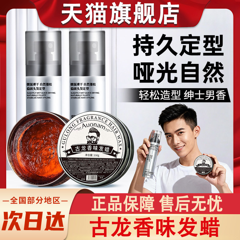正品古龙香味发蜡头发定型自然蓬松香水持久清香软发泥发胶喷雾女