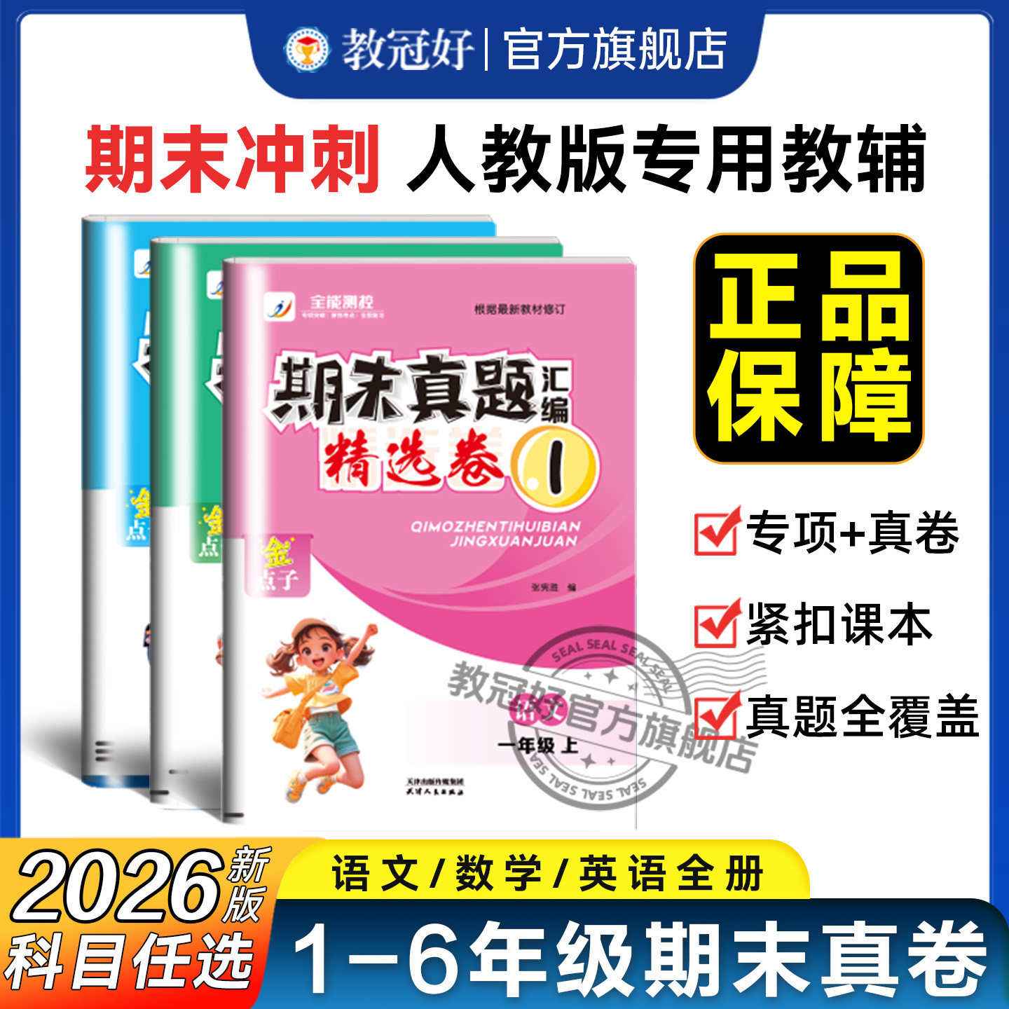 浙江专用金点子一二三四五六年级语文数学英语期中期末精选真题汇编卷小学 1 到 6 年级单元练习期中期末自测本地同步复习试卷
