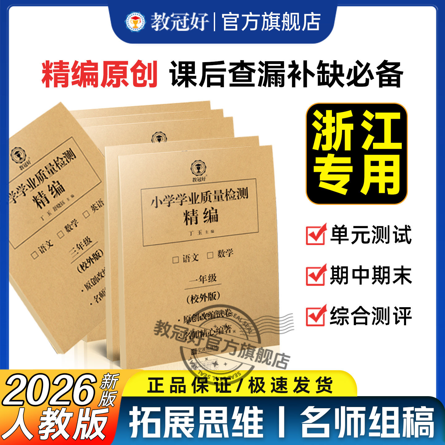 教冠好小学语数英精编卷