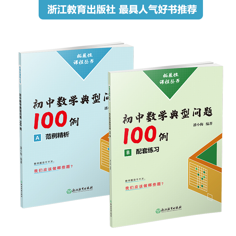 2022新版初中数学典型问题例子
