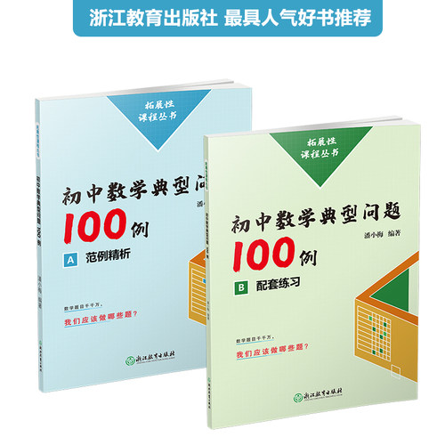2022新版初中数学典型问题例子