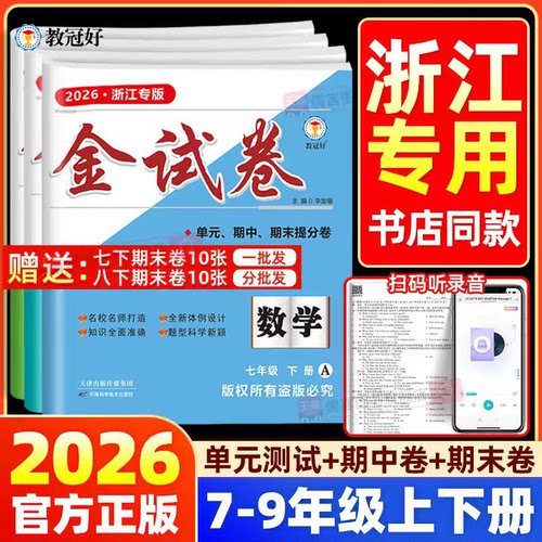 金试卷初中七八九年级语数英科