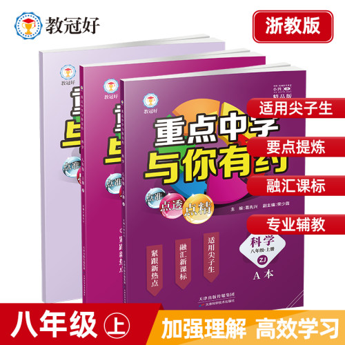 25新版科学八年级上册浙教版