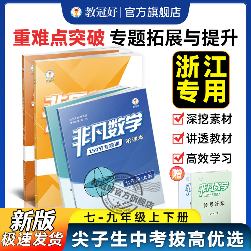浙江专用非凡数学非凡物理