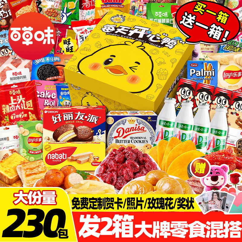 豪华零食大礼包整箱送女友儿童
