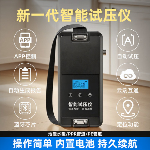 AI智能试压仪PPR管打压神器电动锂电试压泵地暖测漏模具水路试压