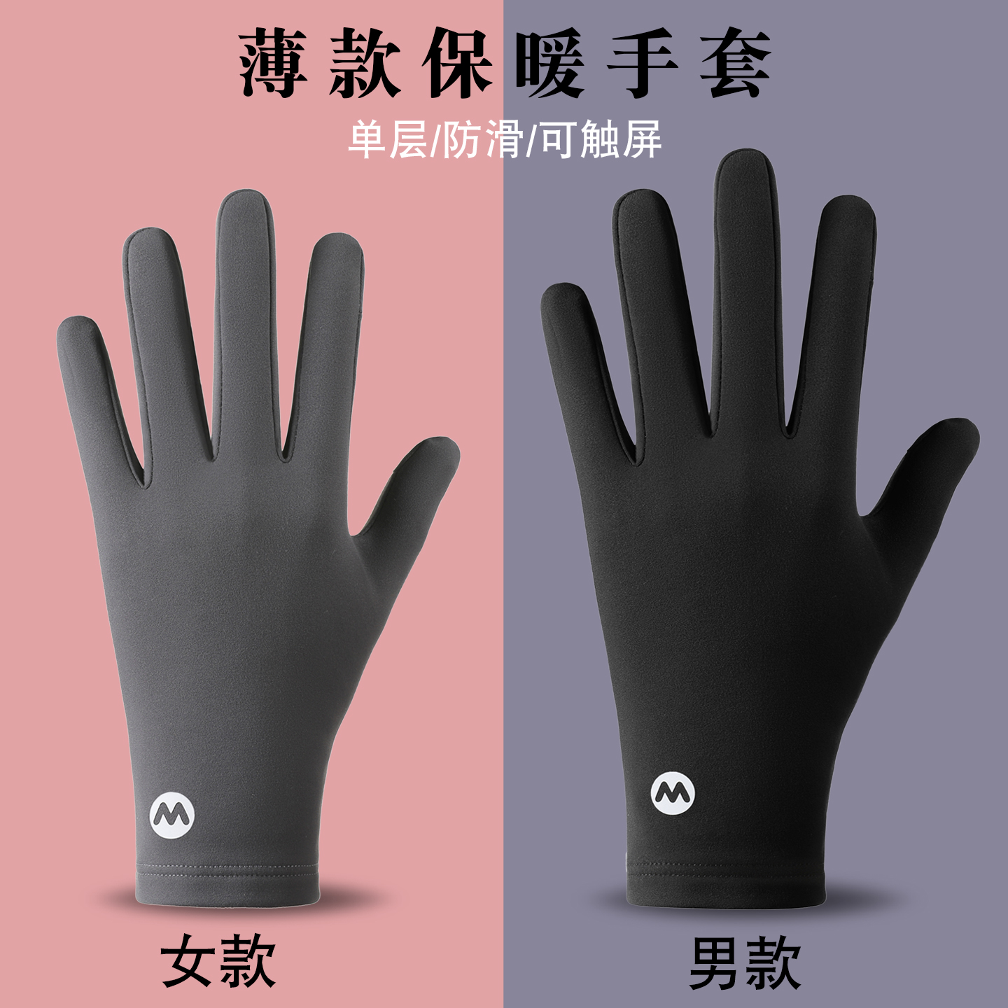 骑行手套男春秋薄款女触屏防寒保暖加绒防风滑雪内胆骑手开车防滑