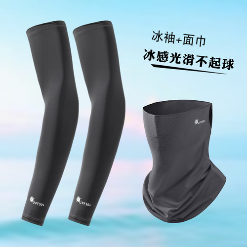 夏季薄款防晒冰丝袖套面罩组合