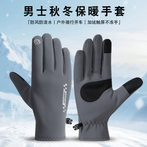 手套男骑行保暖防寒防风防泼水