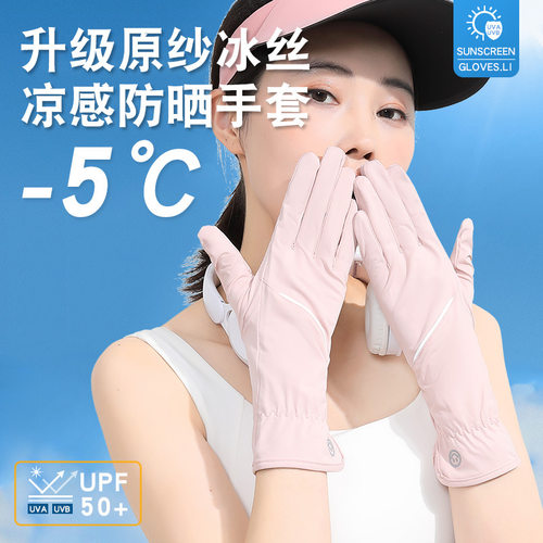 加长冰丝防晒手套女防滑可触屏