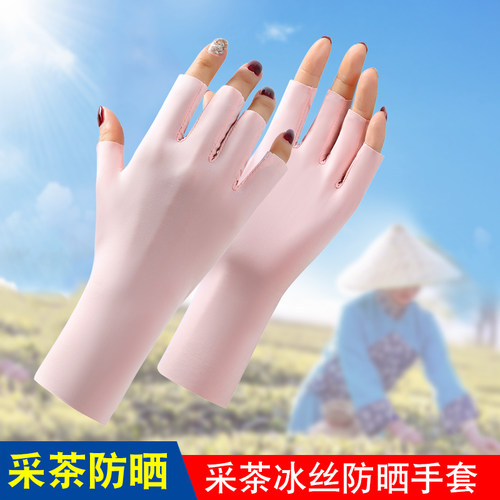 美甲防黑采茶防晒冰丝半指手套