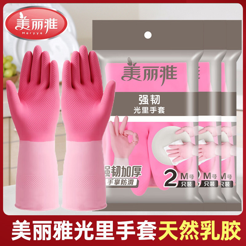 美丽雅光里手套加厚耐磨家用洗衣家务清洁乳胶手套防水防油无异味