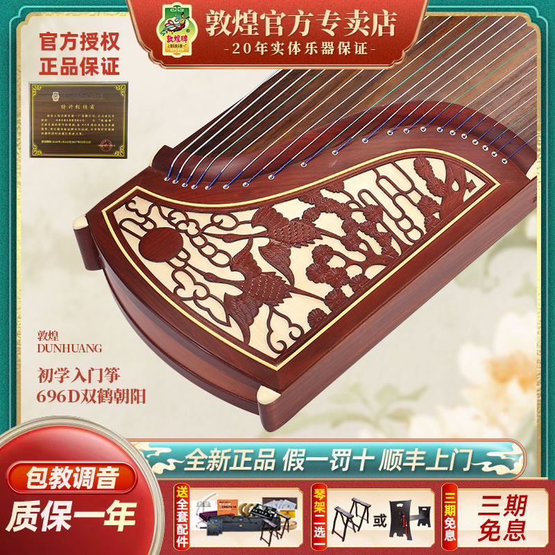 敦煌古筝696d双鹤朝阳正品初学者入门红木演奏乐器古筝琴专卖店