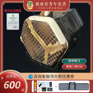 敦煌二胡乐器初学01A 02B 03B六角筒铁梨木敦煌蜀东专卖店 01B